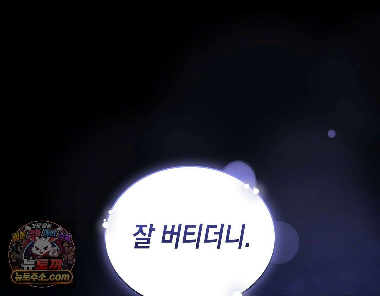 달아나도 그대 3화 220