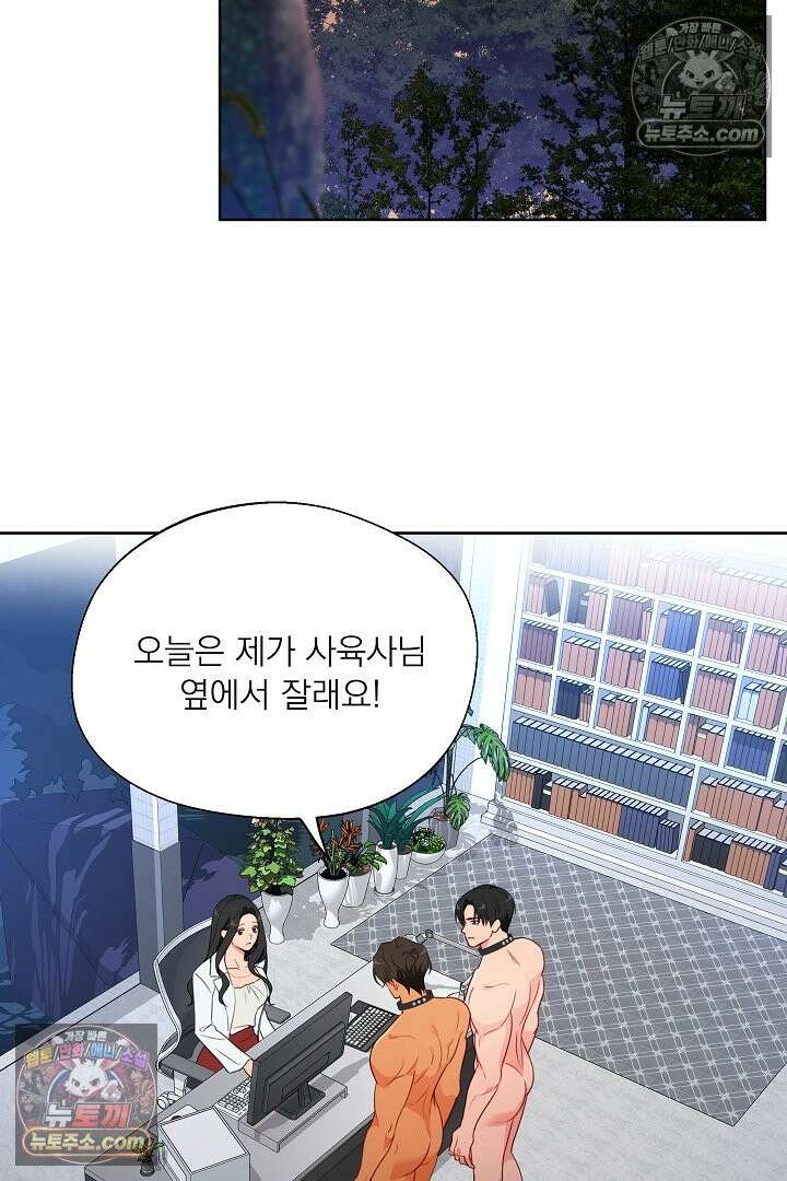 사육실의 수컷들 21화 2