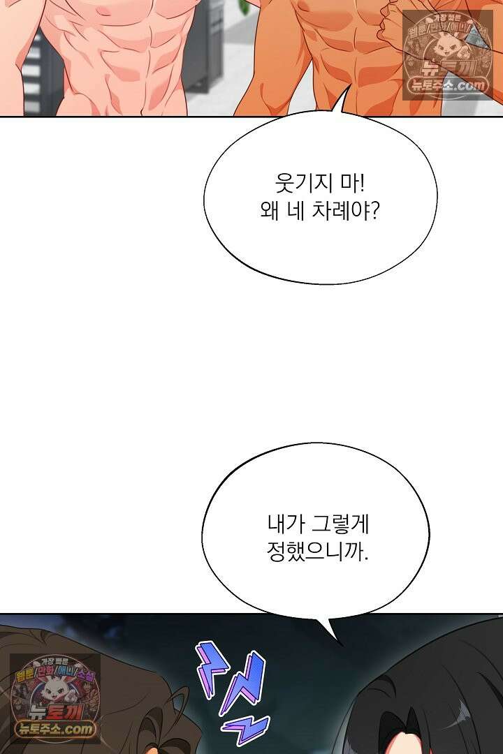 사육실의 수컷들 21화 4