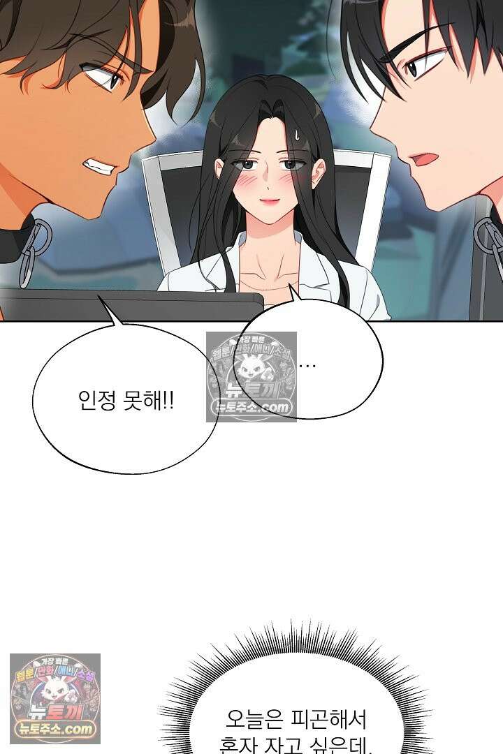 사육실의 수컷들 21화 5