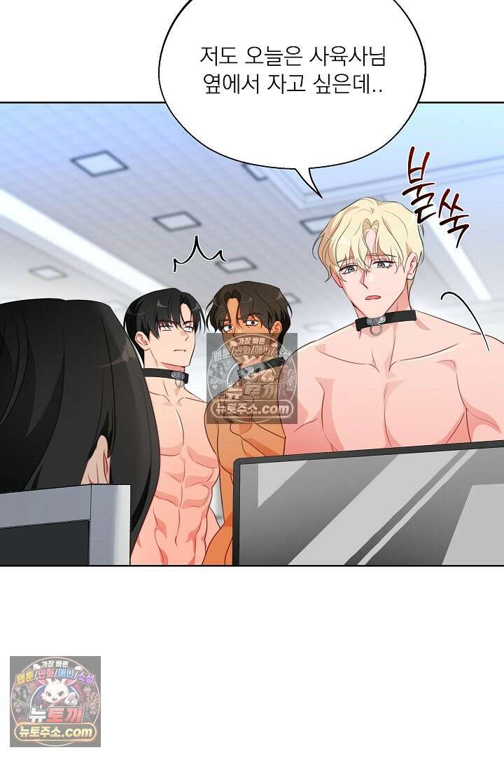 사육실의 수컷들 21화 7