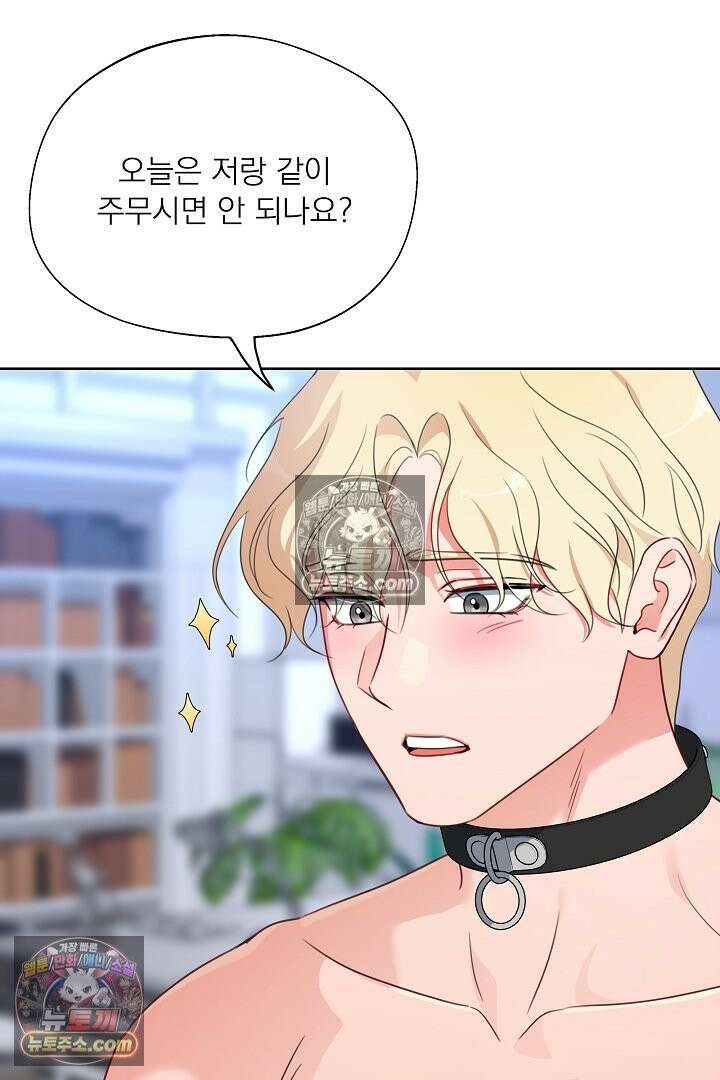 사육실의 수컷들 21화 8