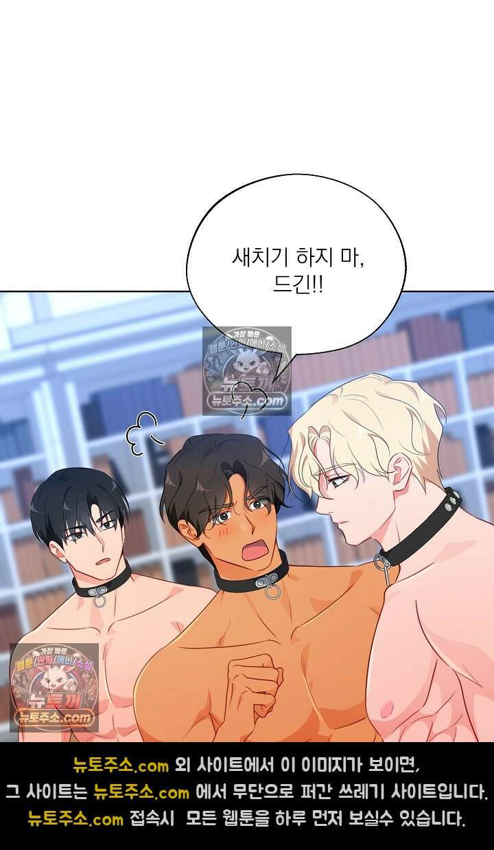 사육실의 수컷들 21화 10
