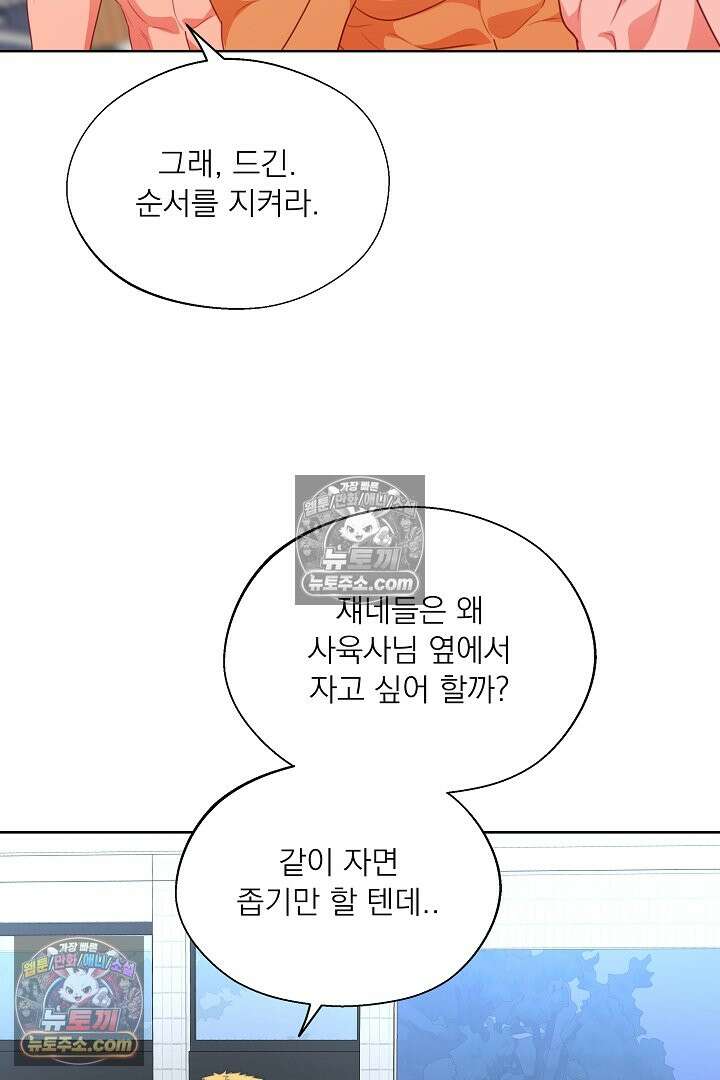 사육실의 수컷들 21화 11