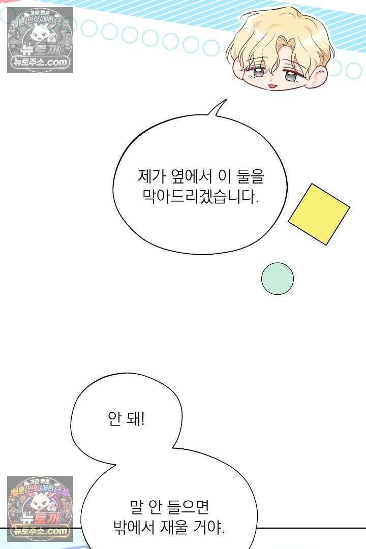 사육실의 수컷들 21화 16