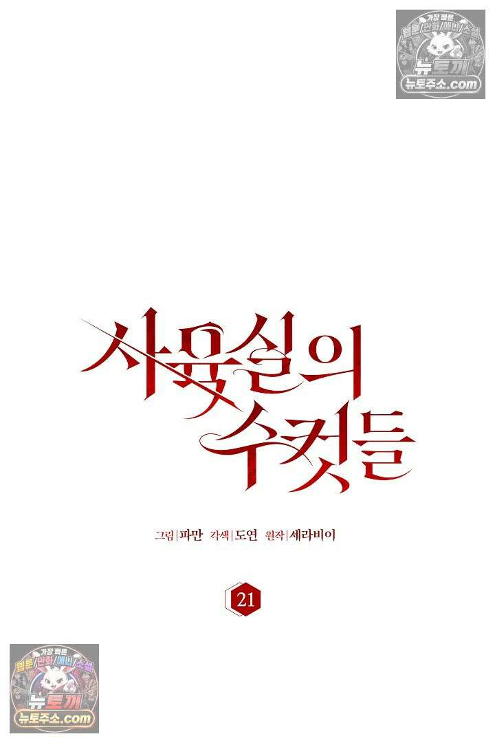 사육실의 수컷들 21화 21