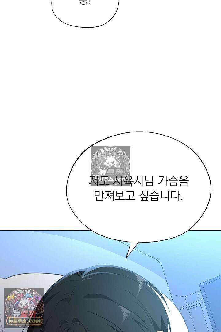 사육실의 수컷들 21화 41