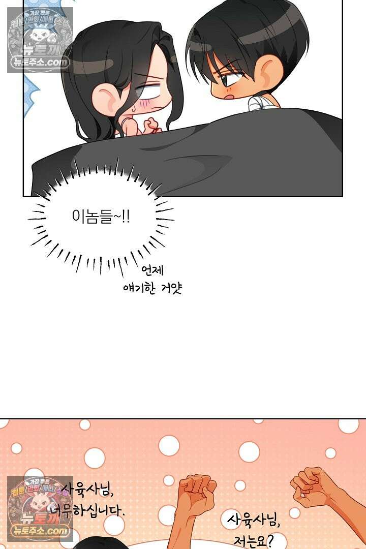 사육실의 수컷들 21화 45