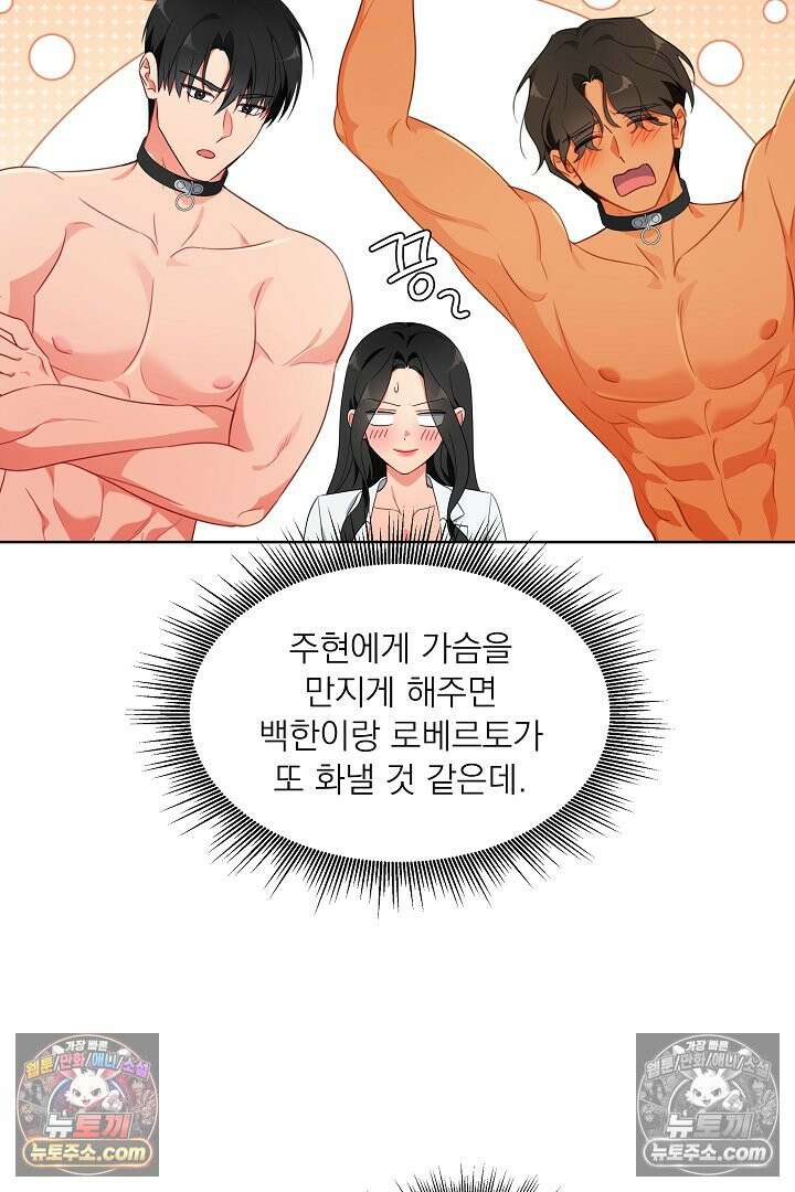 사육실의 수컷들 21화 46