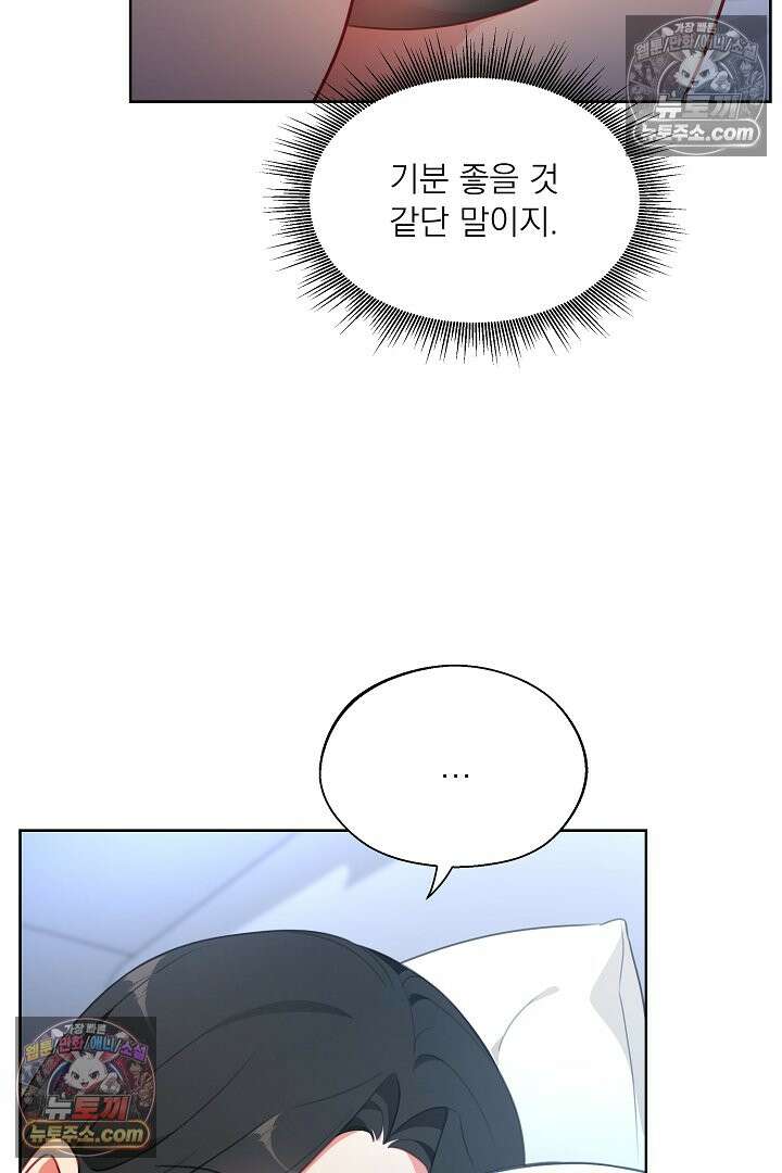 사육실의 수컷들 21화 48