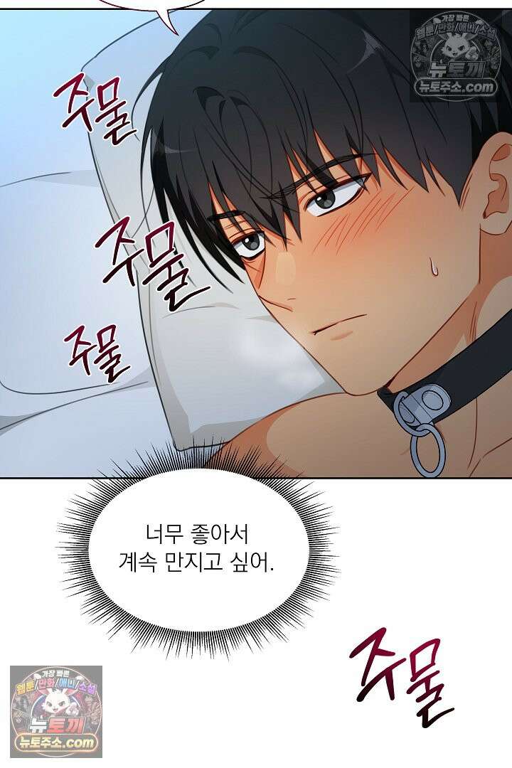 사육실의 수컷들 21화 62