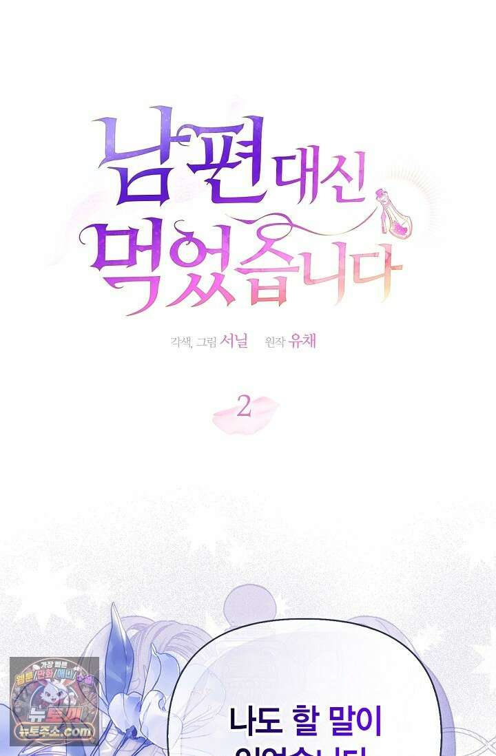 남편 대신 먹었습니다 2화 1