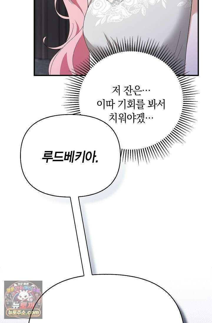 남편 대신 먹었습니다 2화 9