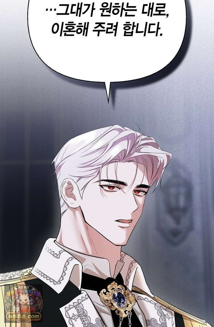 남편 대신 먹었습니다 2화 10