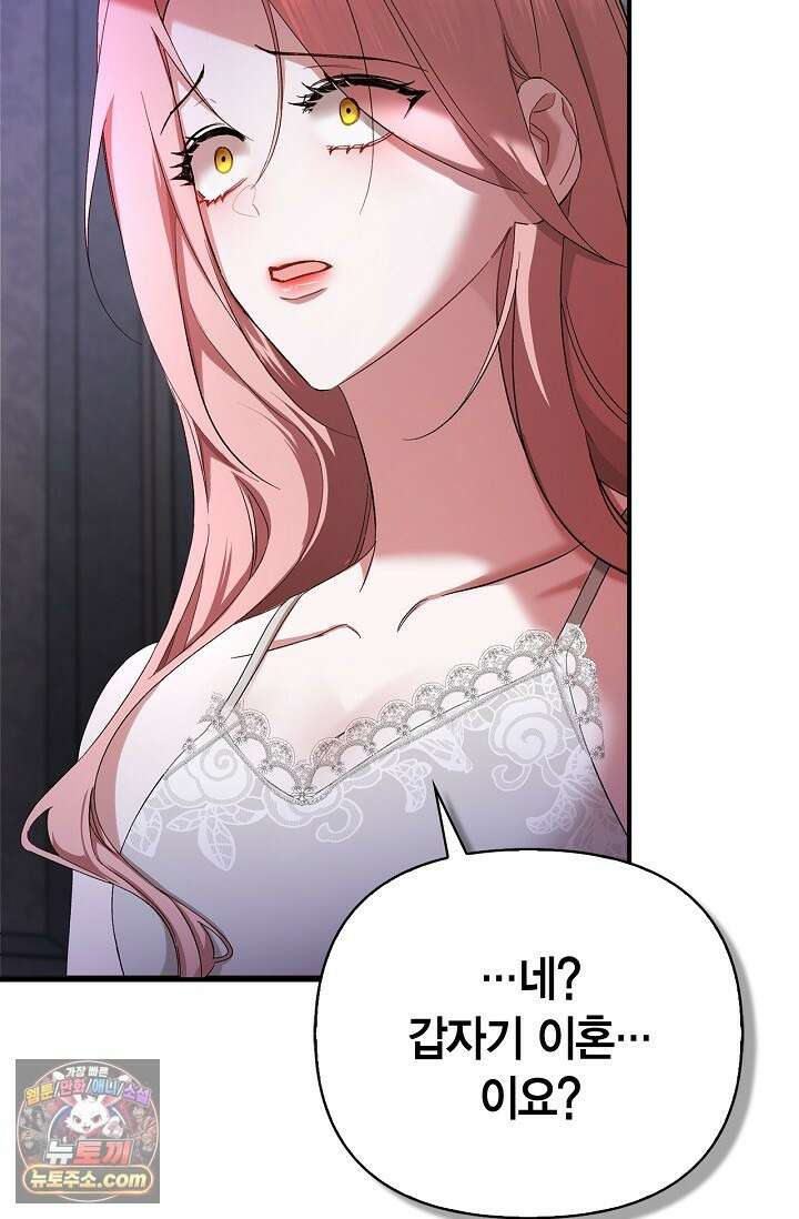 남편 대신 먹었습니다 2화 12