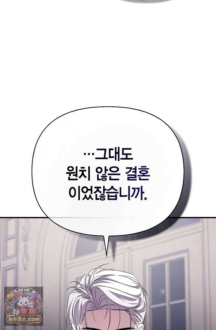 남편 대신 먹었습니다 2화 13