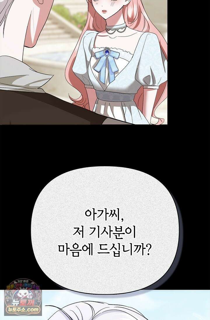 남편 대신 먹었습니다 2화 19