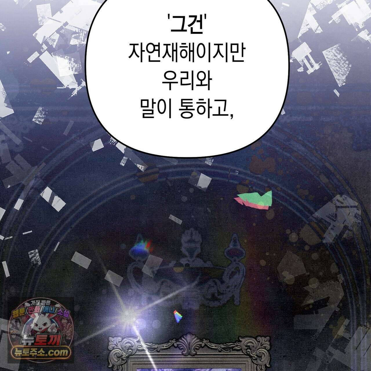 던전을 그리는 화가 9화 3