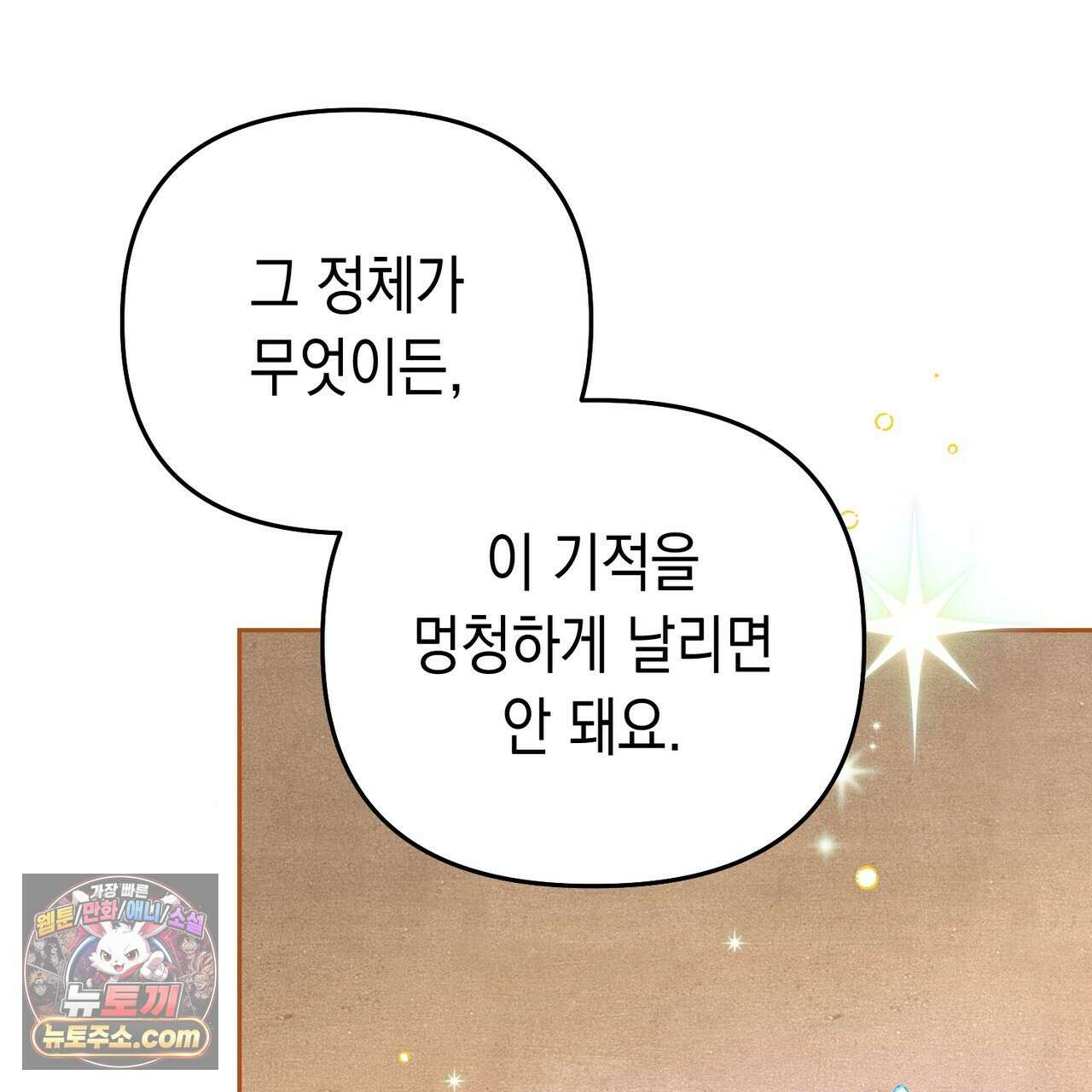 던전을 그리는 화가 9화 12