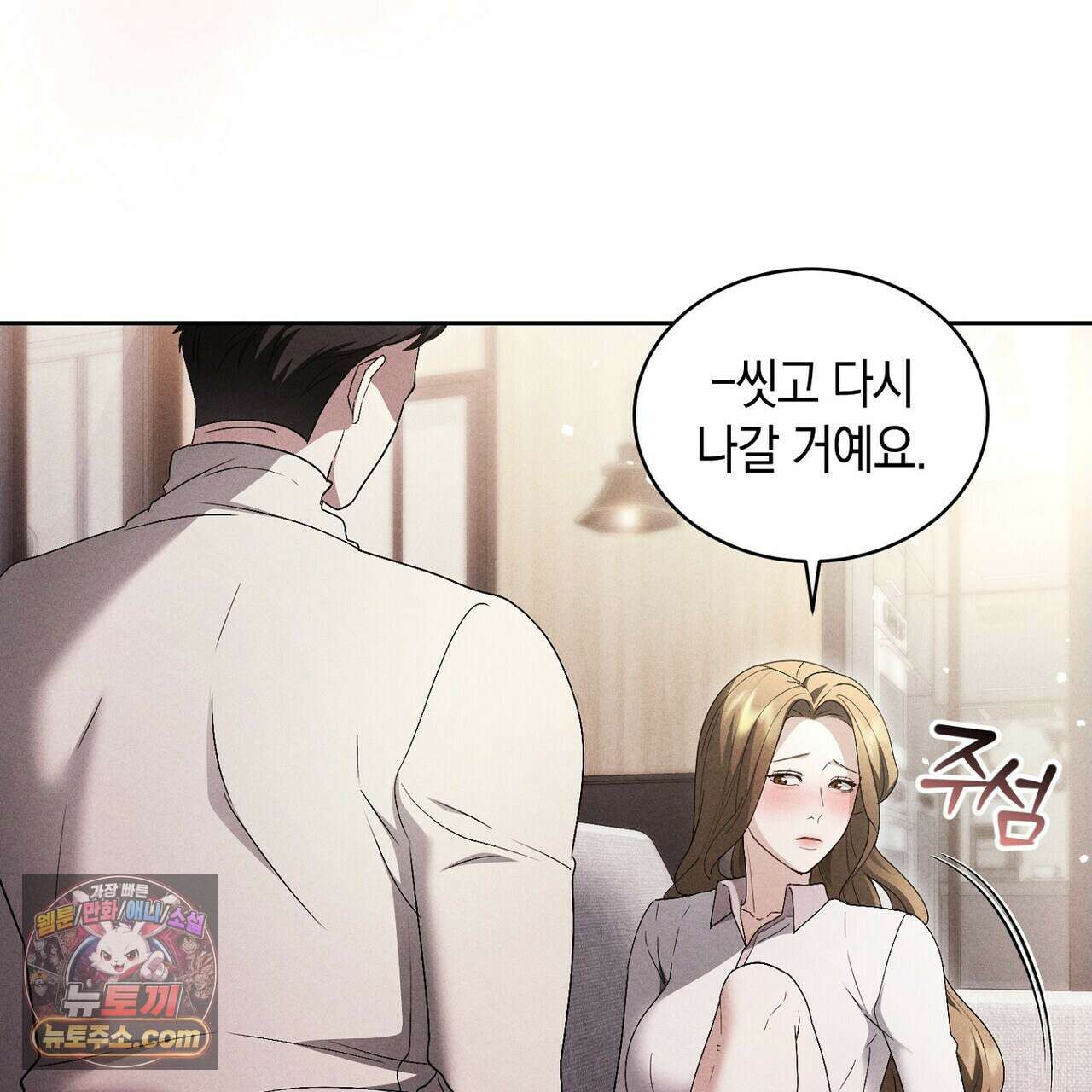 달아나도 그대 9화 67