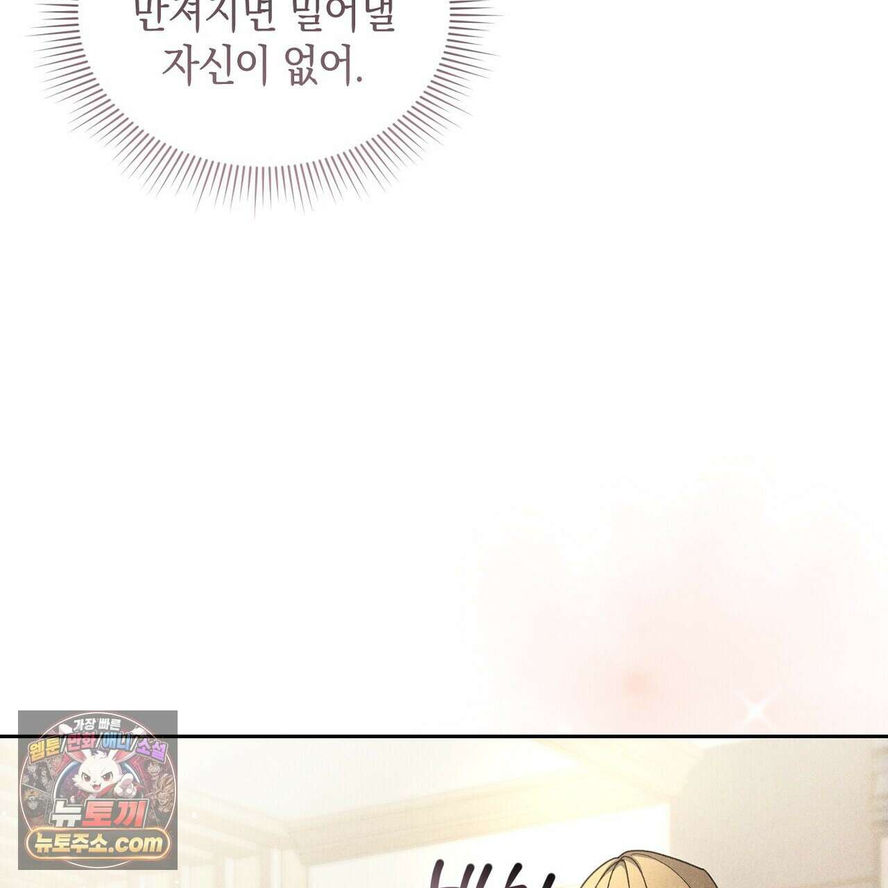 달아나도 그대 9화 71