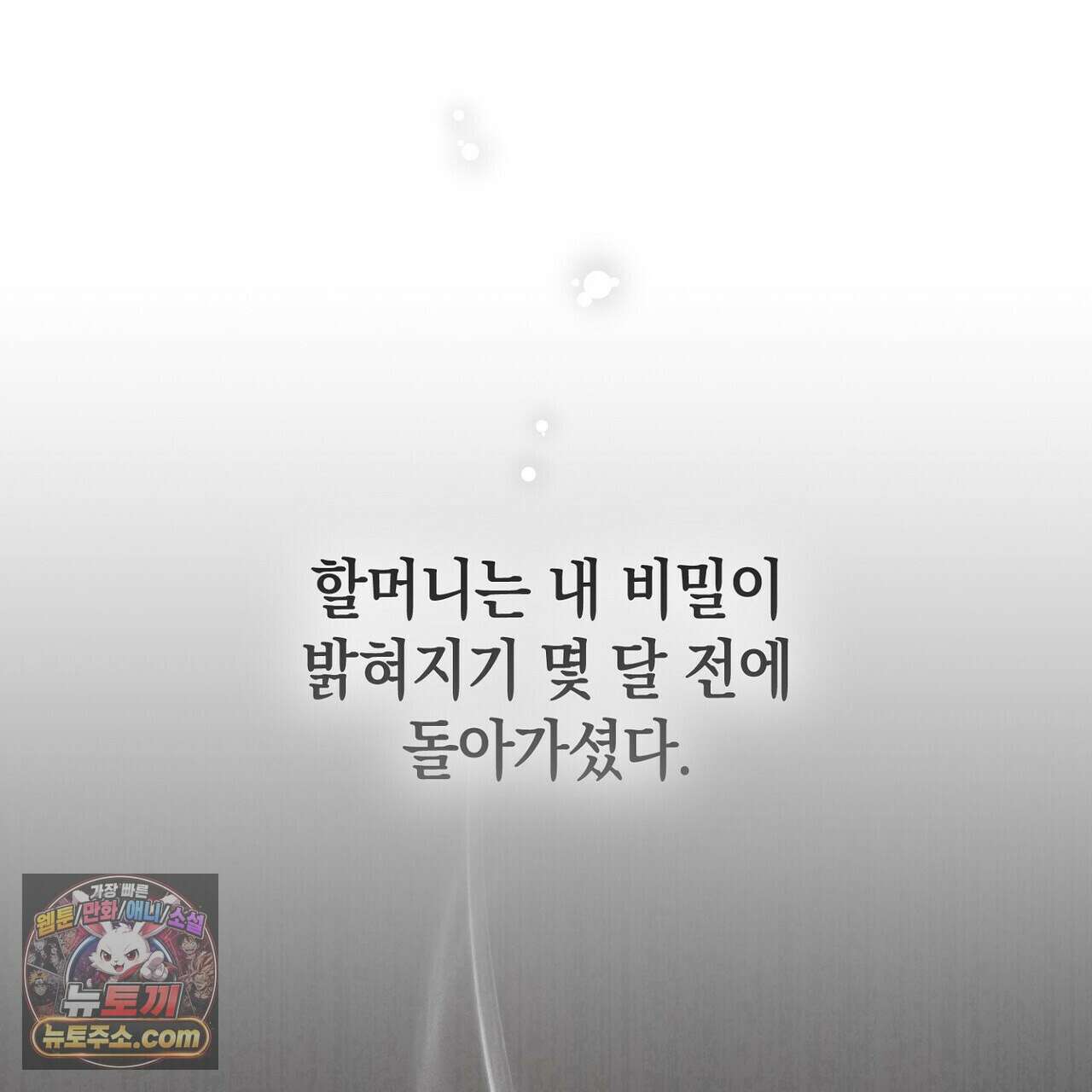 달아나도 그대 9화 85
