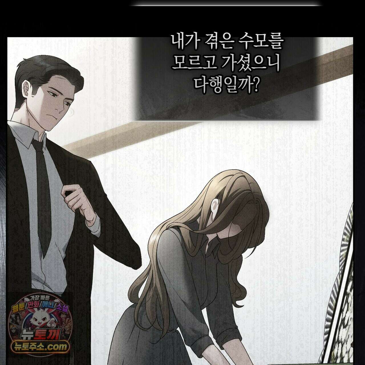 달아나도 그대 9화 89