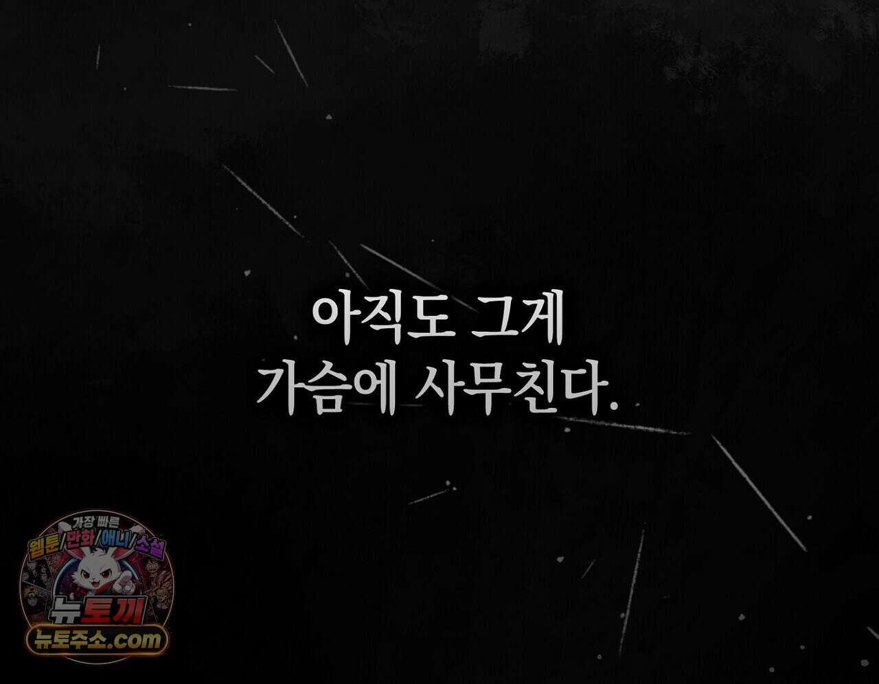 달아나도 그대 9화 96
