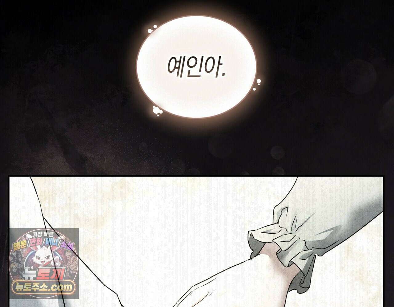 달아나도 그대 9화 100