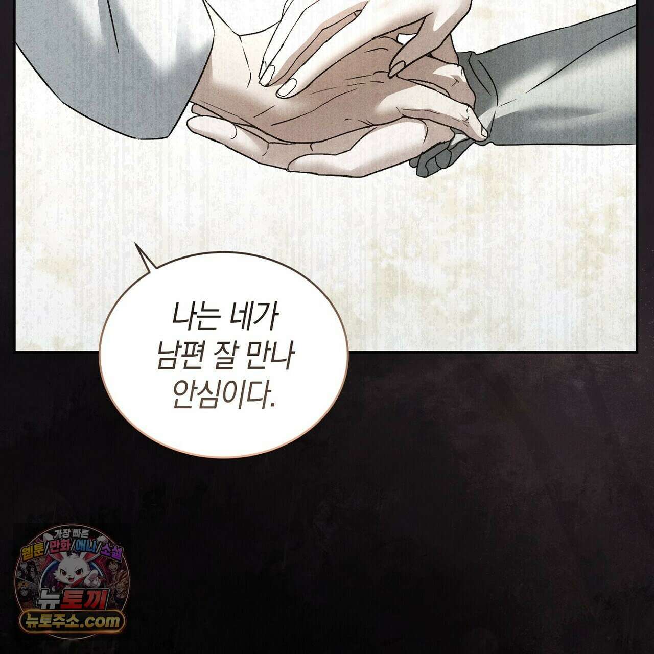 달아나도 그대 9화 101