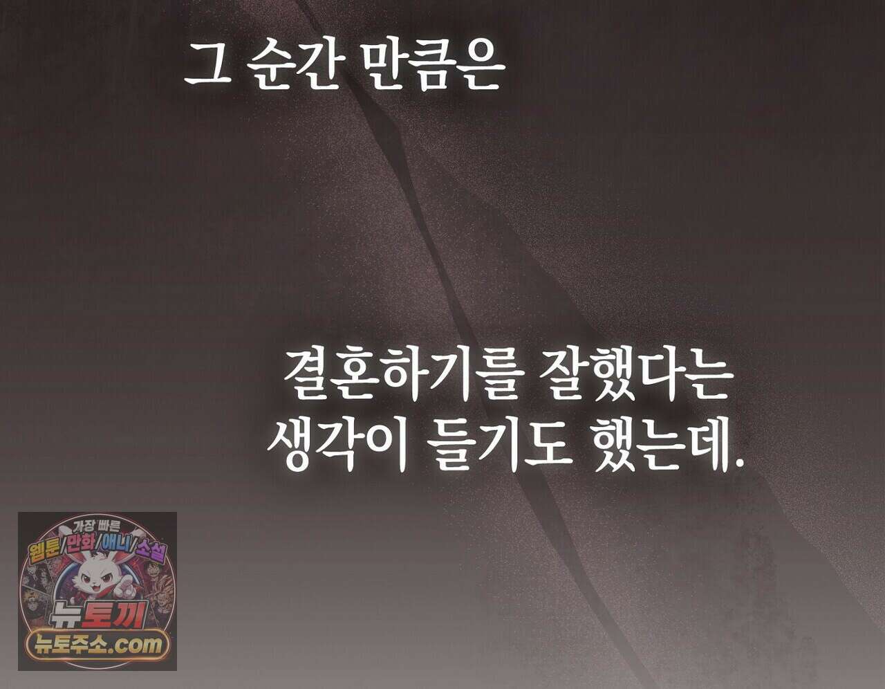 달아나도 그대 9화 104