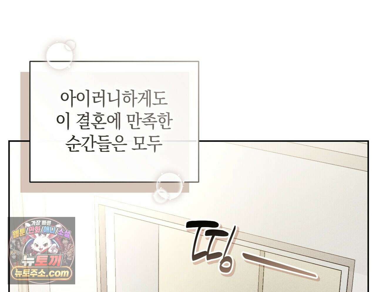 달아나도 그대 9화 106