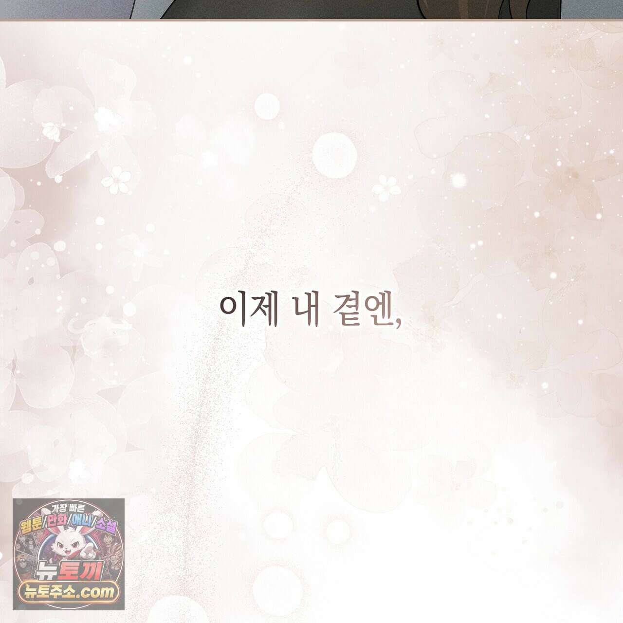 달아나도 그대 9화 113