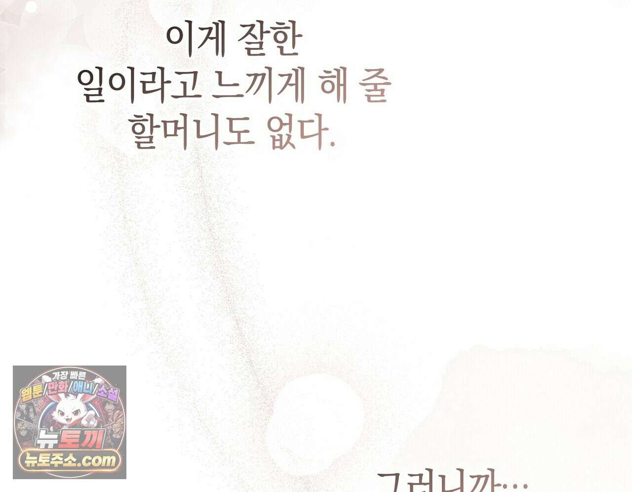 달아나도 그대 9화 114