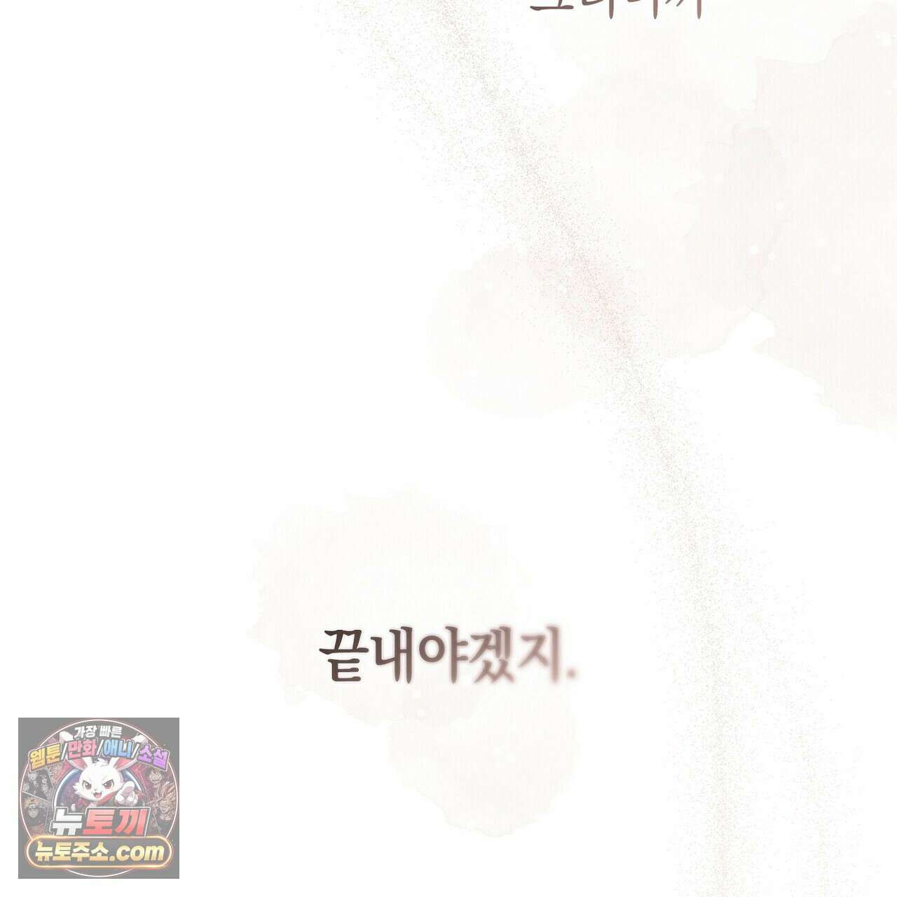 달아나도 그대 9화 115