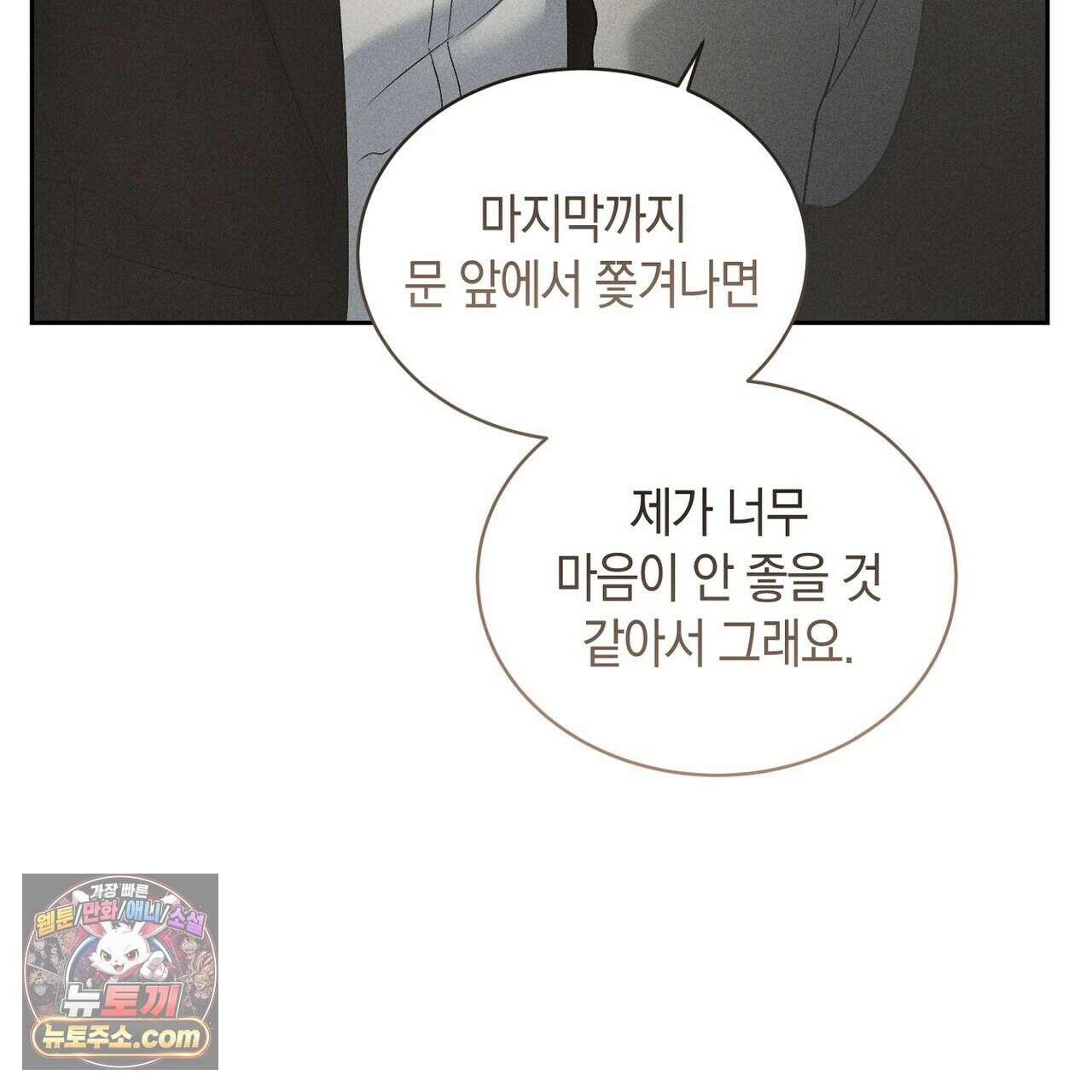 달아나도 그대 9화 129