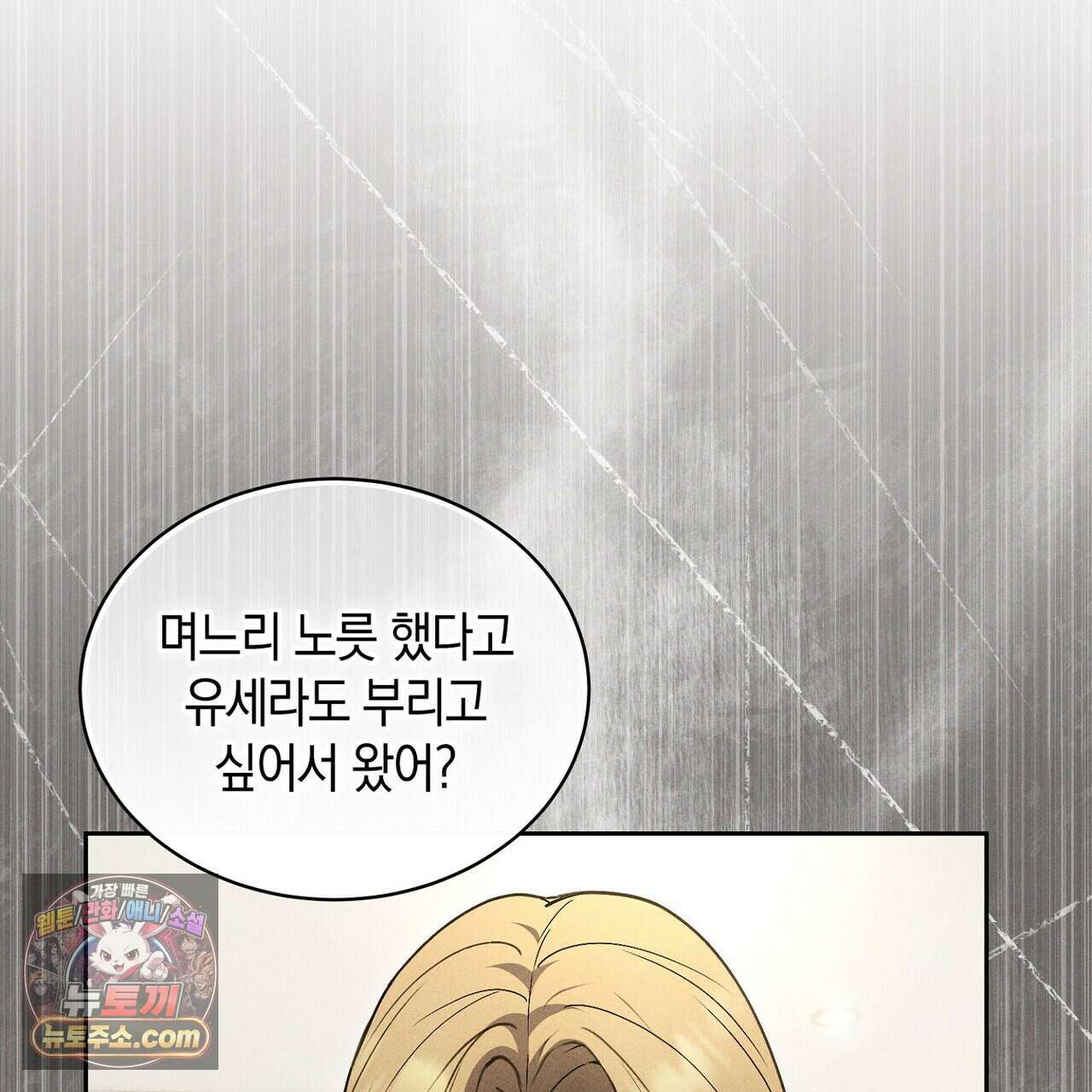 달아나도 그대 9화 149