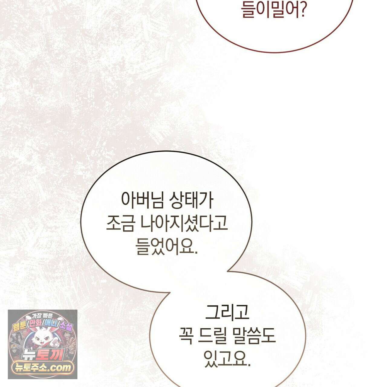 달아나도 그대 9화 161