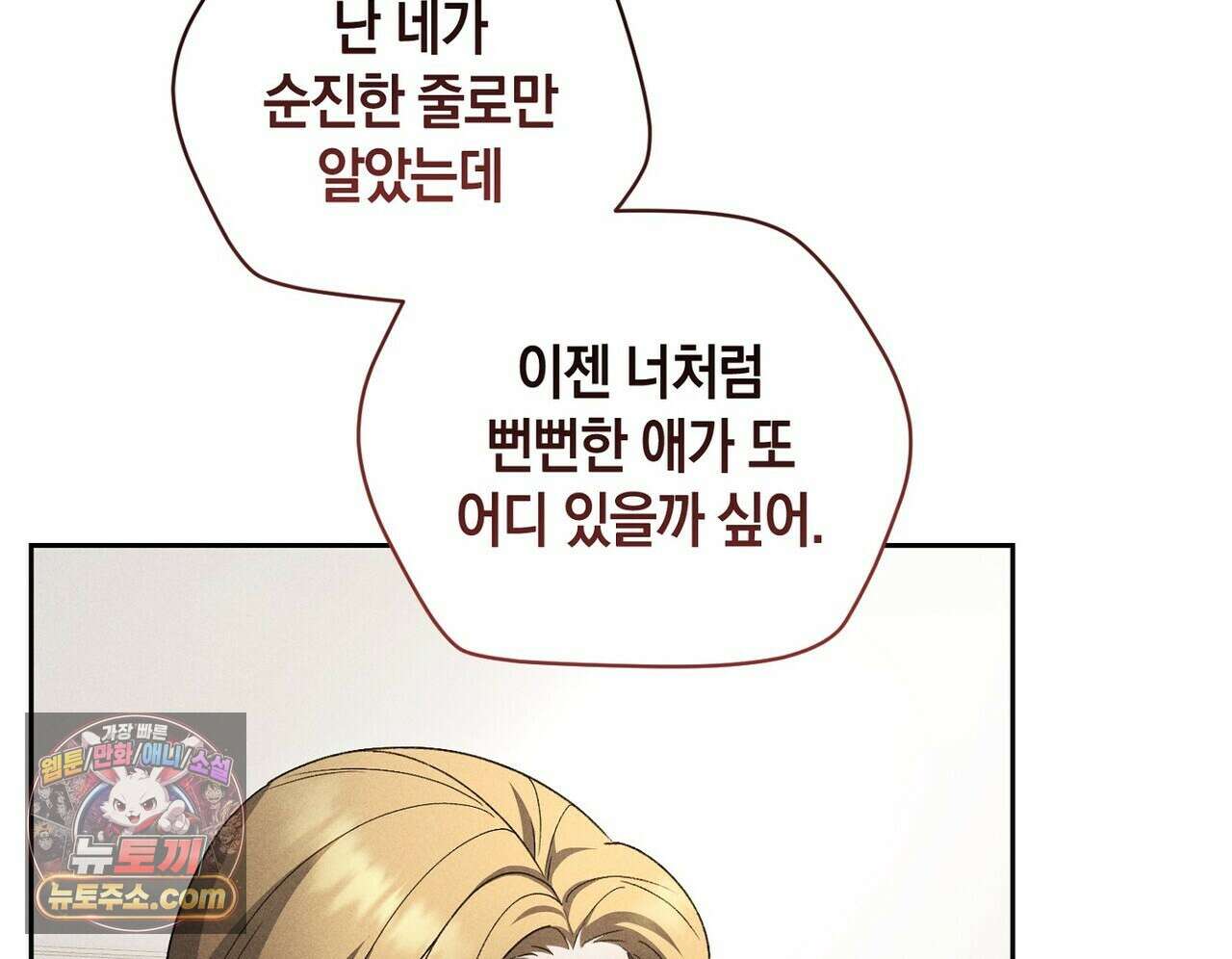 달아나도 그대 9화 172