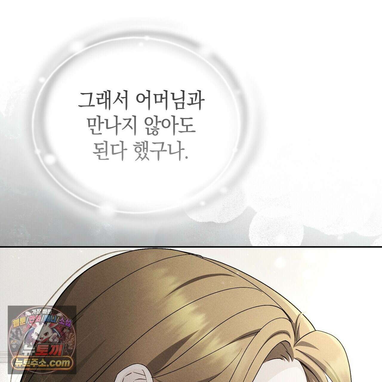 달아나도 그대 9화 177