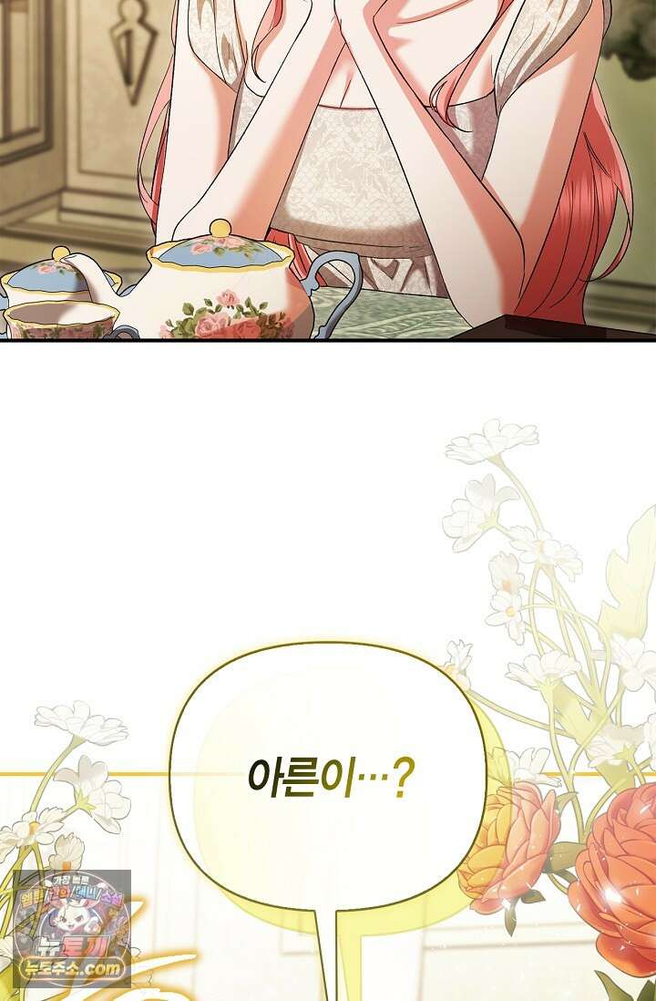 남편 대신 먹었습니다 5화 11