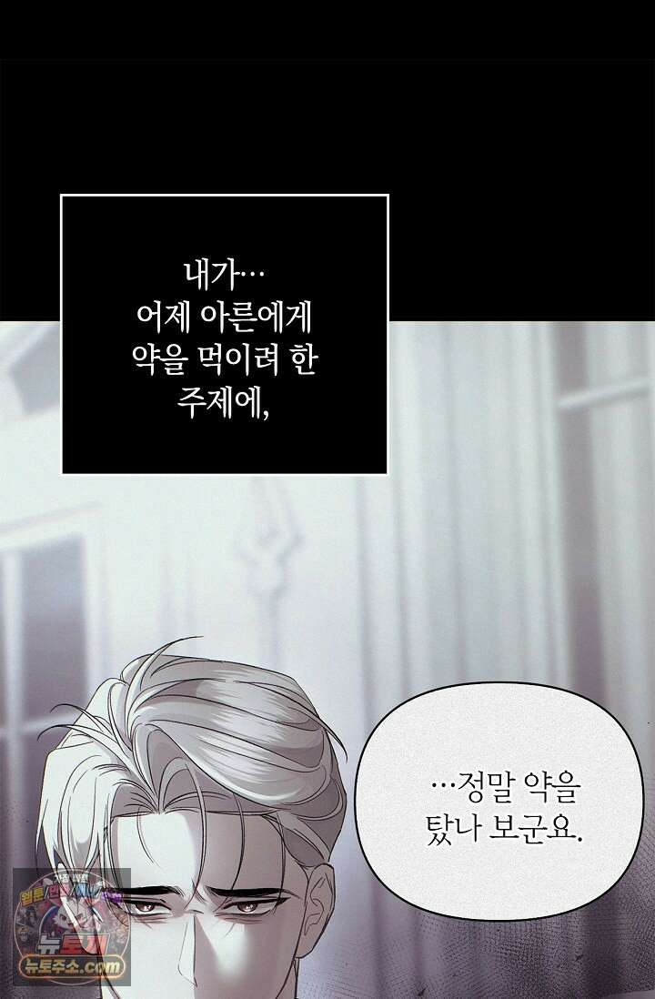 남편 대신 먹었습니다 5화 18