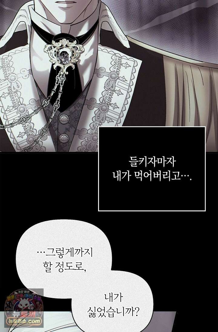 남편 대신 먹었습니다 5화 19