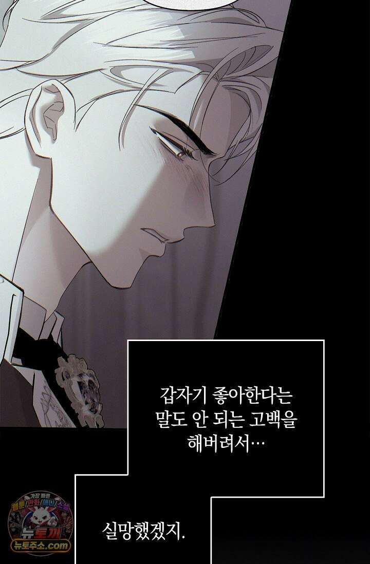 남편 대신 먹었습니다 5화 20
