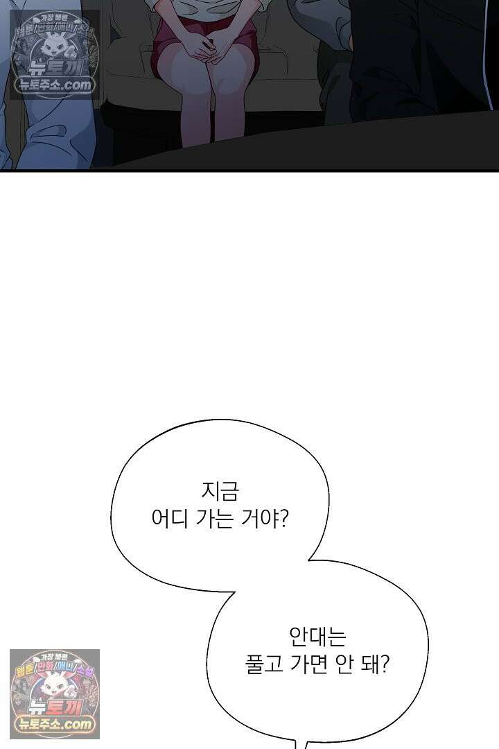 사육실의 수컷들 34화 3