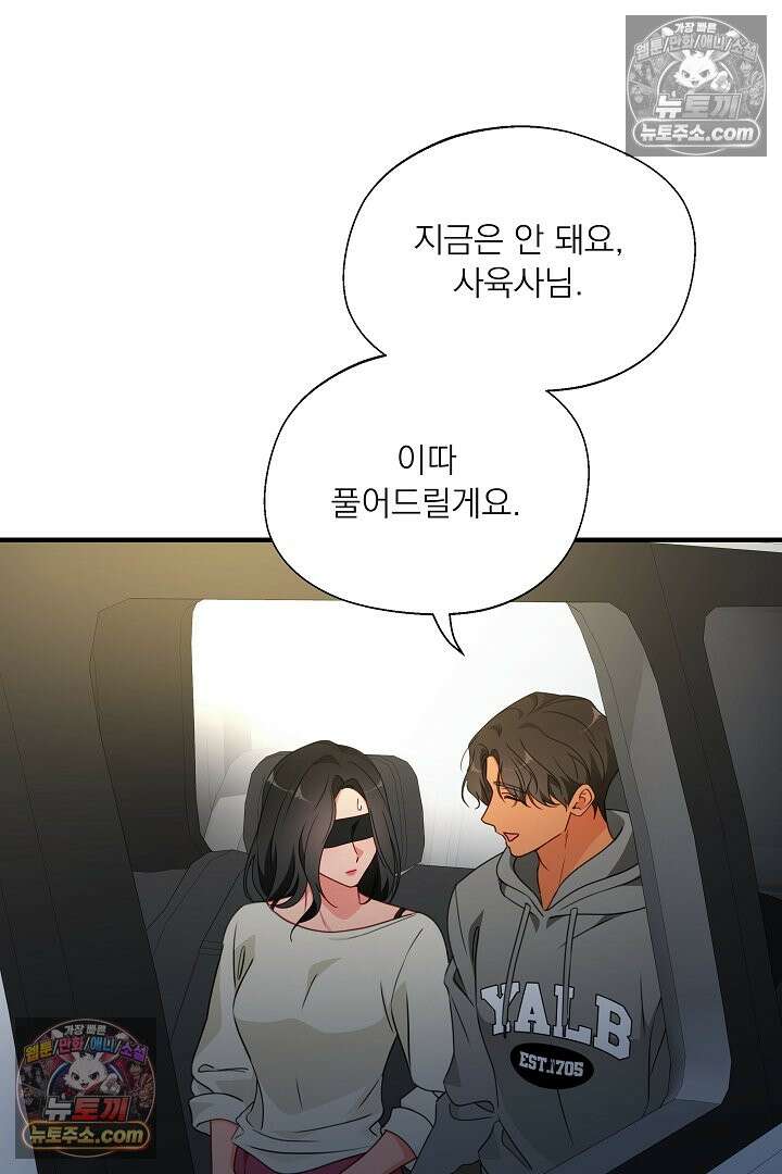 사육실의 수컷들 34화 5
