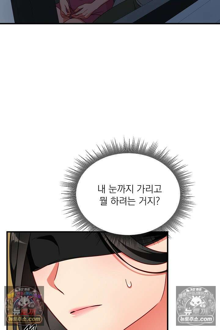 사육실의 수컷들 34화 6