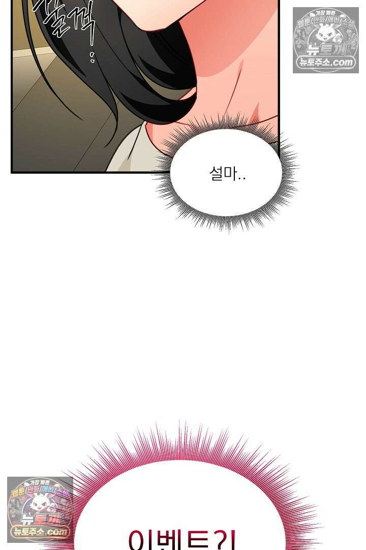 사육실의 수컷들 34화 7