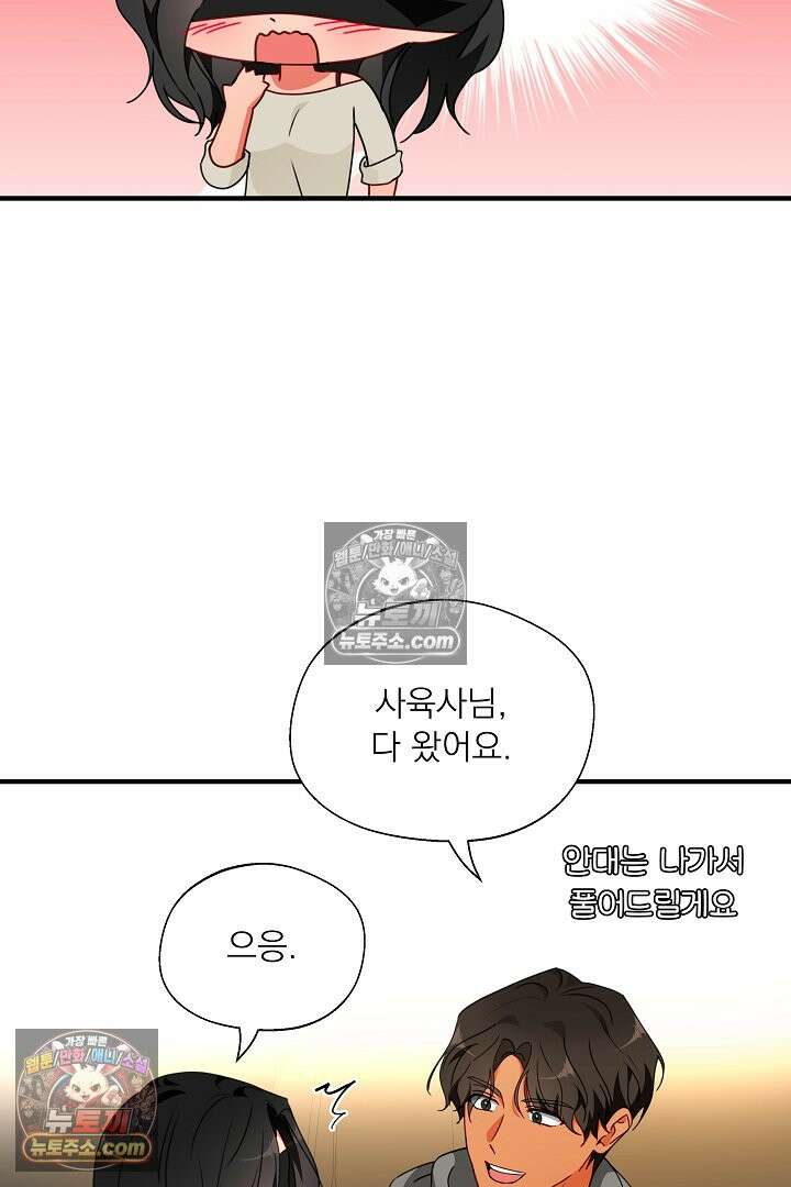 사육실의 수컷들 34화 10