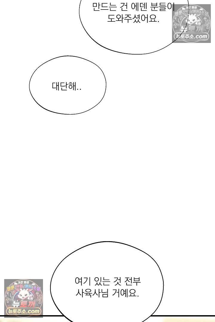 사육실의 수컷들 34화 20